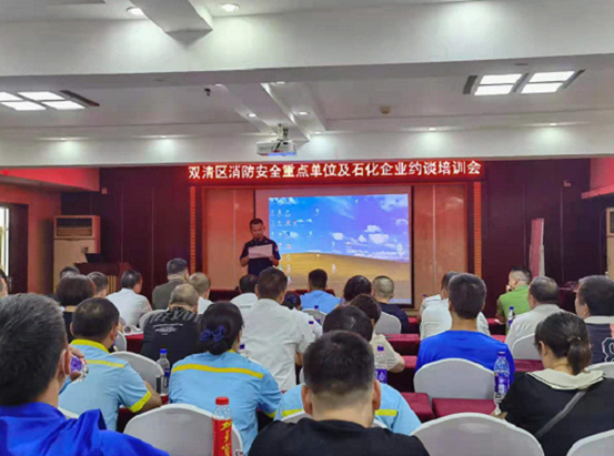 双清区消防救援大队组织开展重点单位及石化企业约谈培训会(图1)