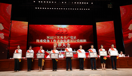 双清区隆重表彰优秀共产党员、优秀党务工作者和先进基层党组织(图6)