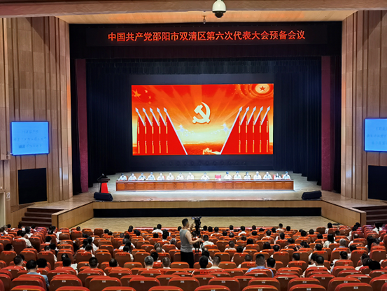 中国共产党邵阳市双清区第六次代表大会预备会议召开(图1)