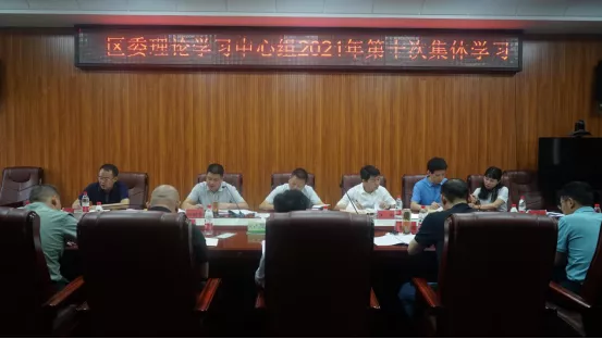 双清区委理论学习中心组举行第十次集中学习(图1)