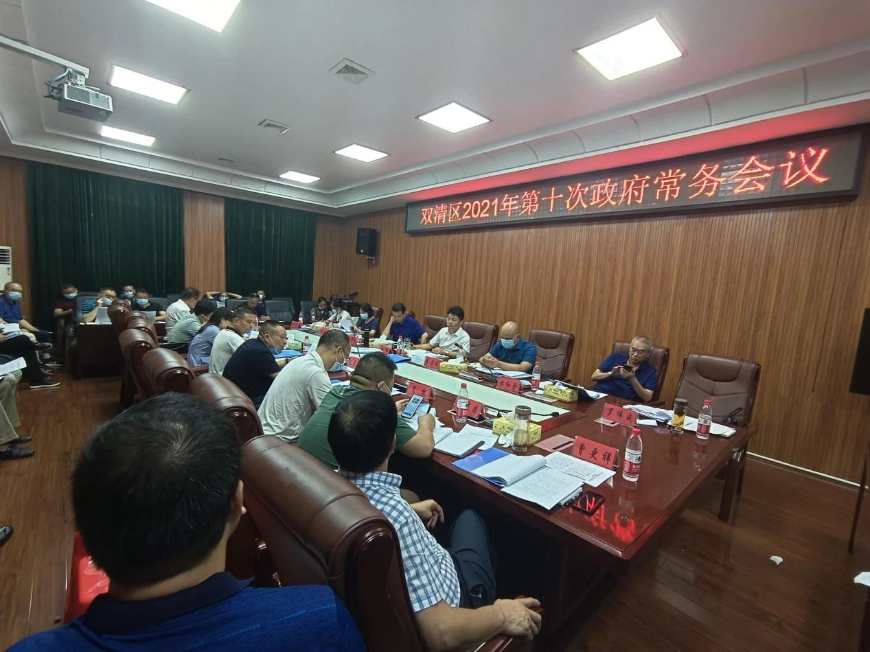 江韬主持召开区政府第10次常务会议(图1)