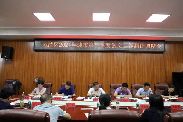 精心部署，攻坚克难  双清区全力以赴推进创文工作(图1)