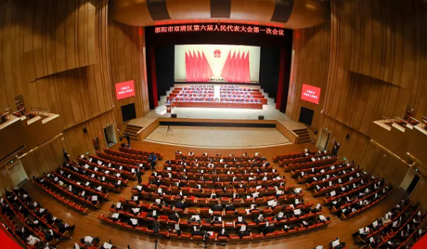 邵阳市双清区六届人大一次会议开幕(图1)