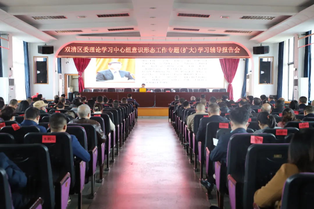 双清区委理论学习中心组举行第十二次集中（扩大）学习(图1)