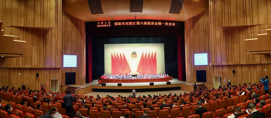 政协邵阳市双清区第六届委员会第一次会议开幕(图1)