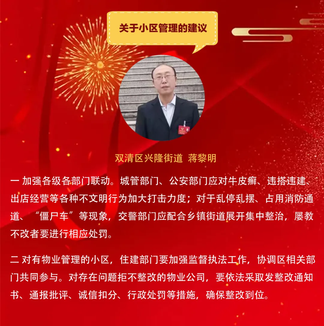寄语省党代会：双清区“金点子”来了（五）(图2)