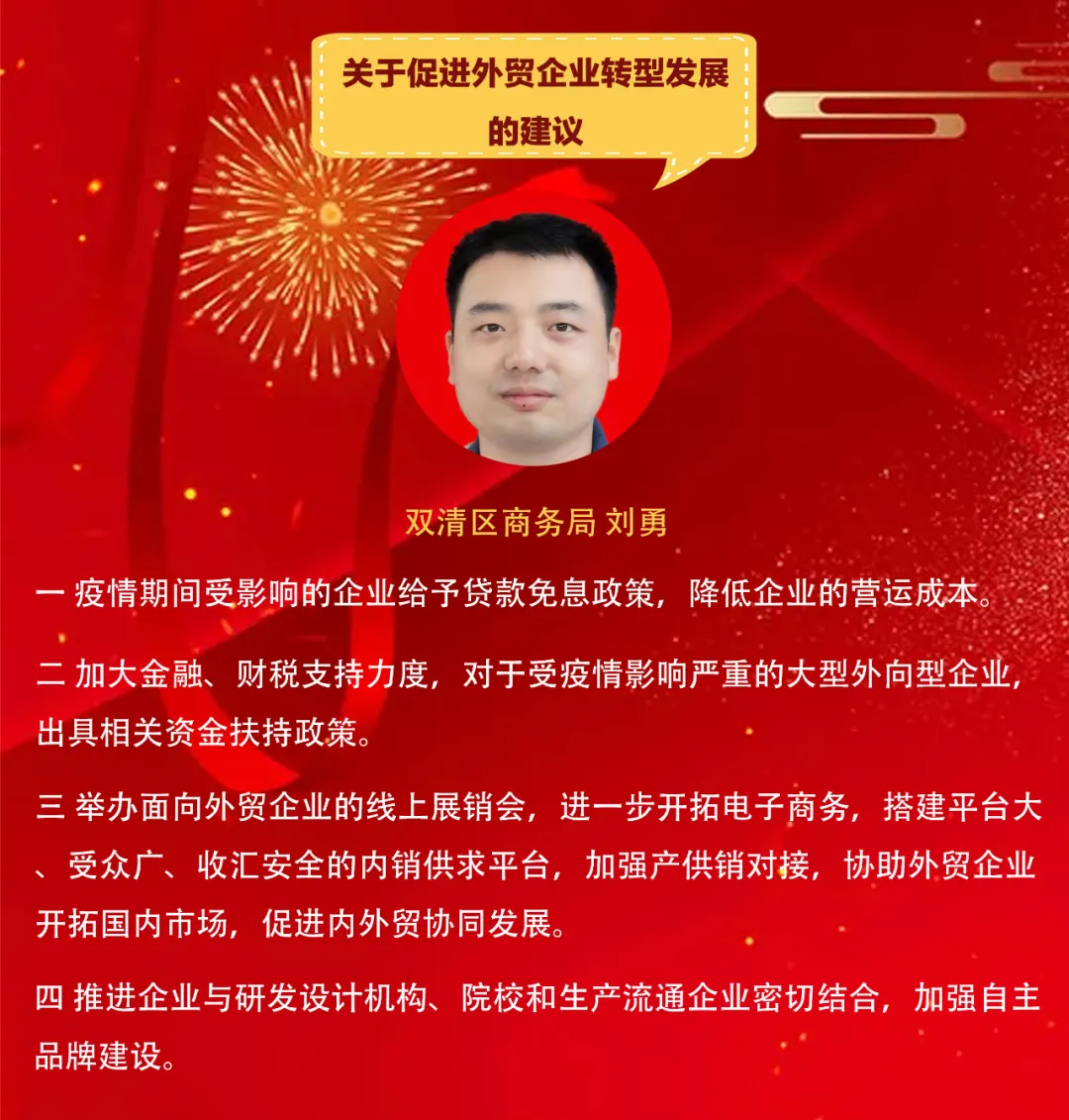 寄语省党代会：双清区“金点子”来了（五）(图4)