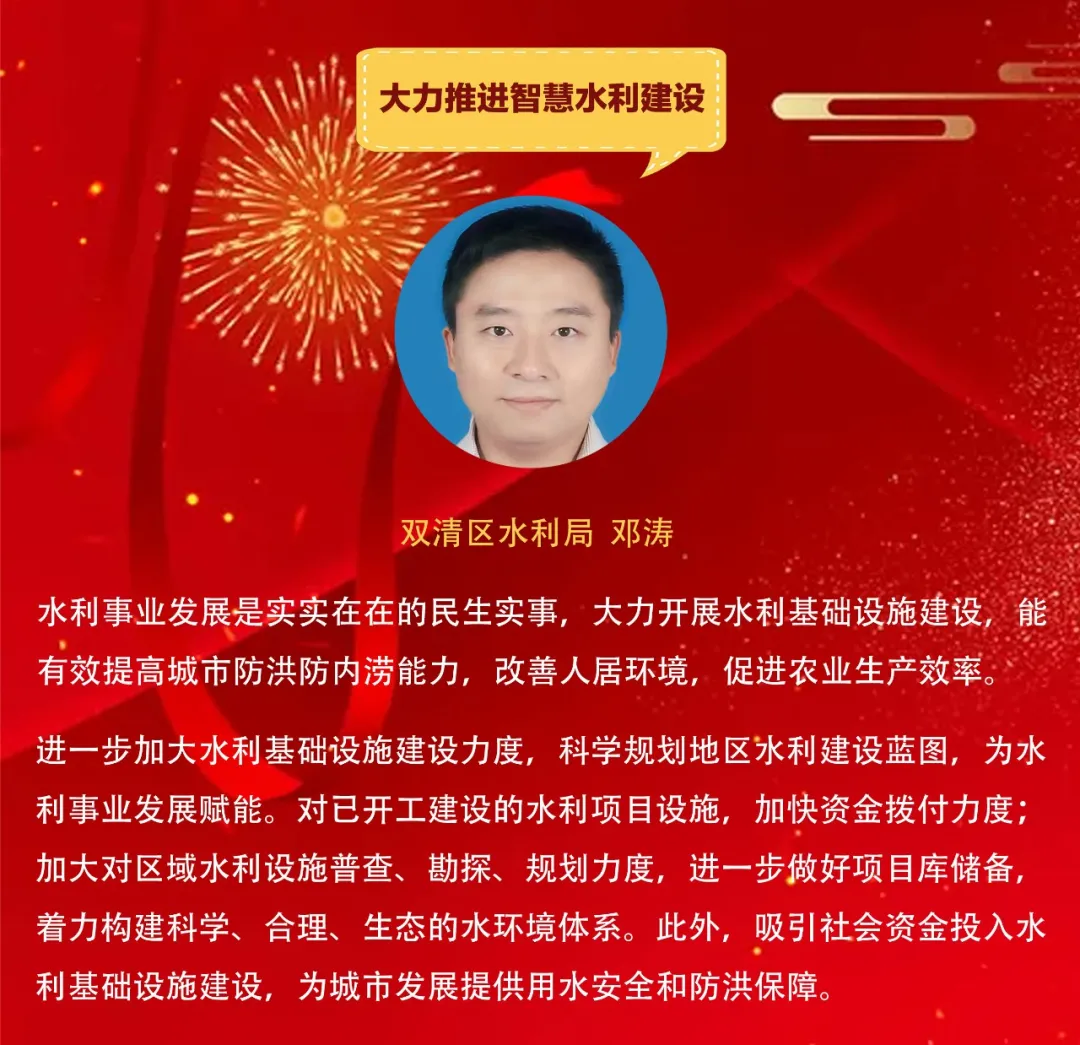 寄语省党代会：双清区“金点子”来了（五）(图3)