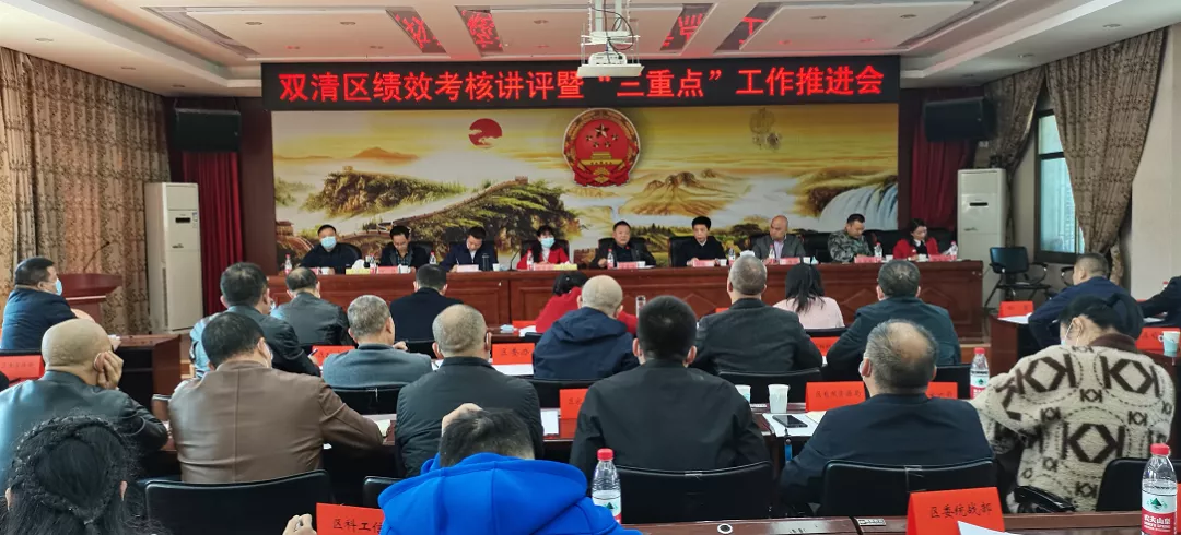 双清区绩效考核讲评暨“三重点”工作推进会召开(图1)