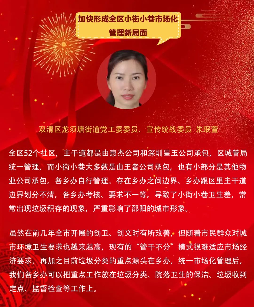 寄语省党代会：双清区“金点子”来了（一）(图3)