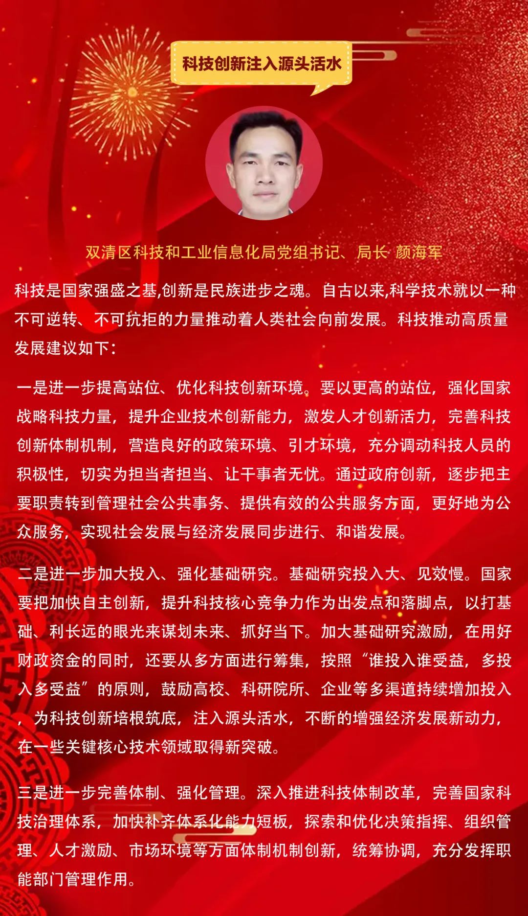 寄语省党代会：双清区“金点子”来了（一）(图1)