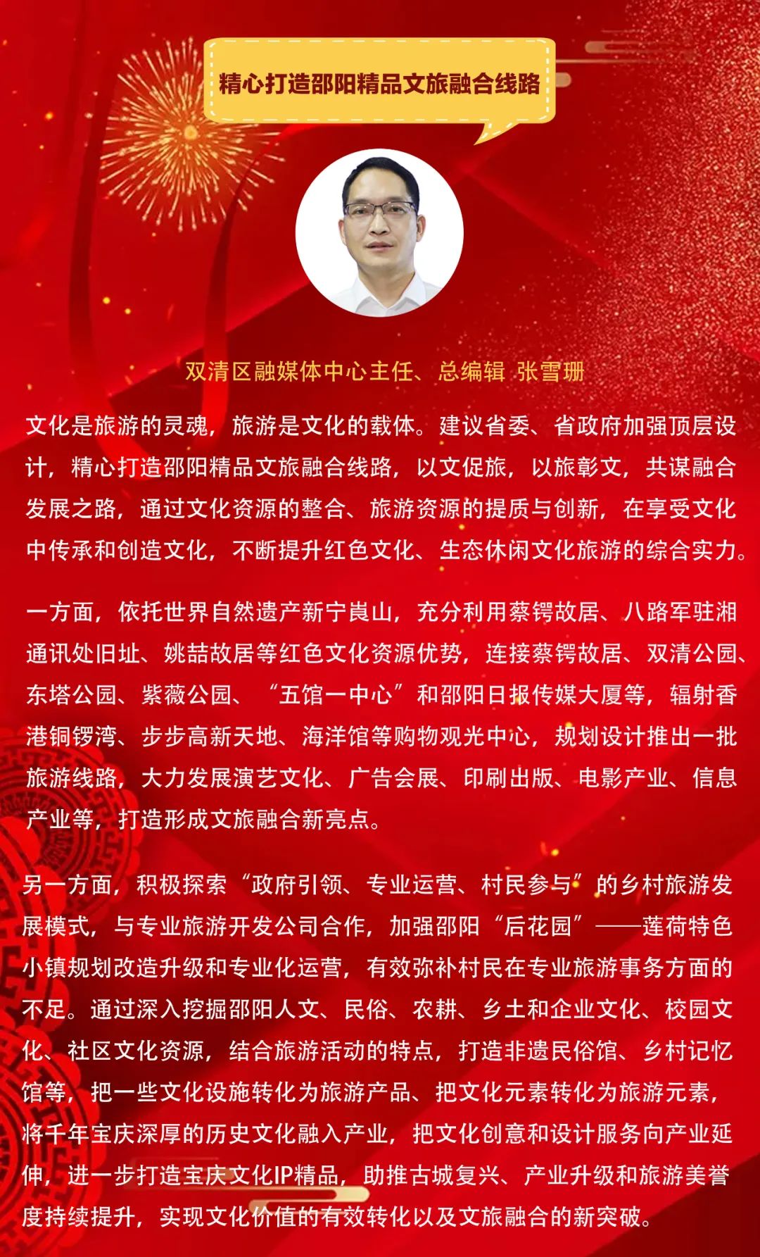 寄语省党代会：双清区“金点子”来了（一）(图2)