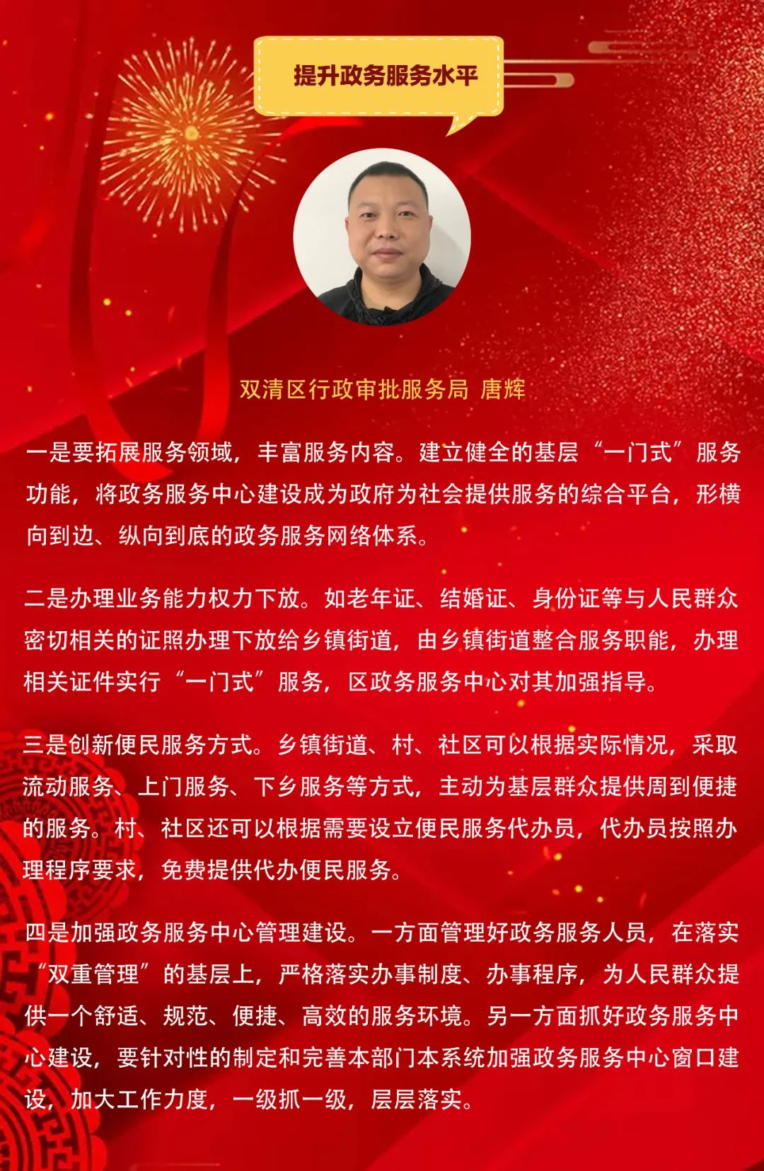 寄语省党代会：双清区“金点子”来了（一）(图5)