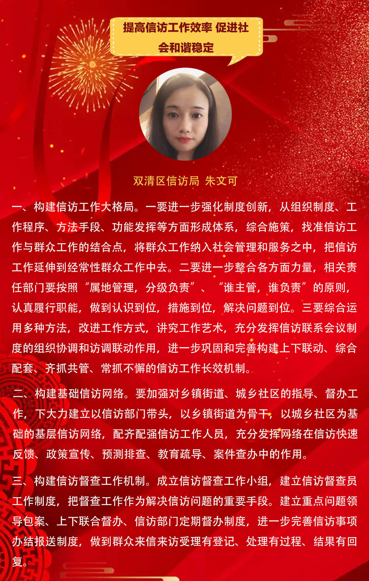 寄语省党代会：双清区“金点子”来了（一）(图4)