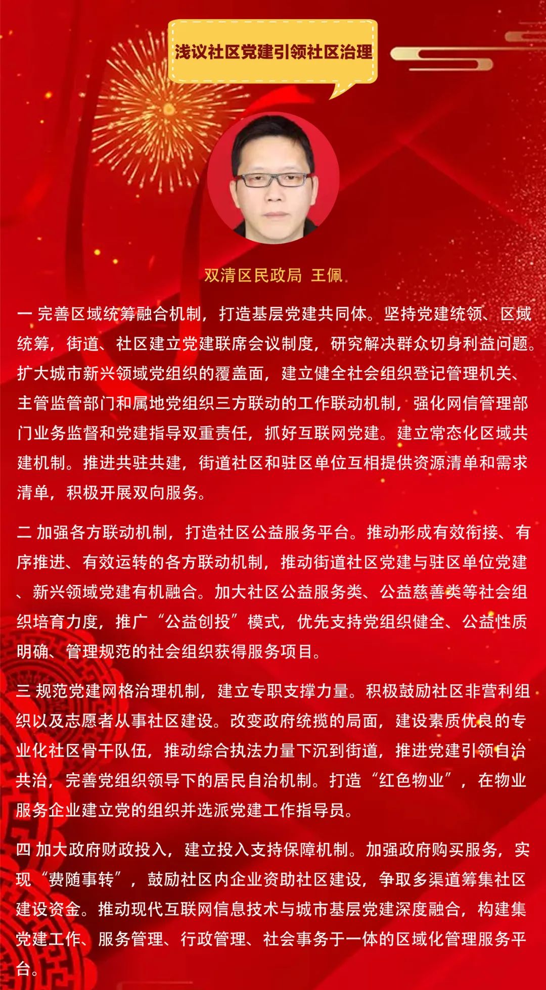 寄语省党代会：双清区“金点子”来了（二）(图5)