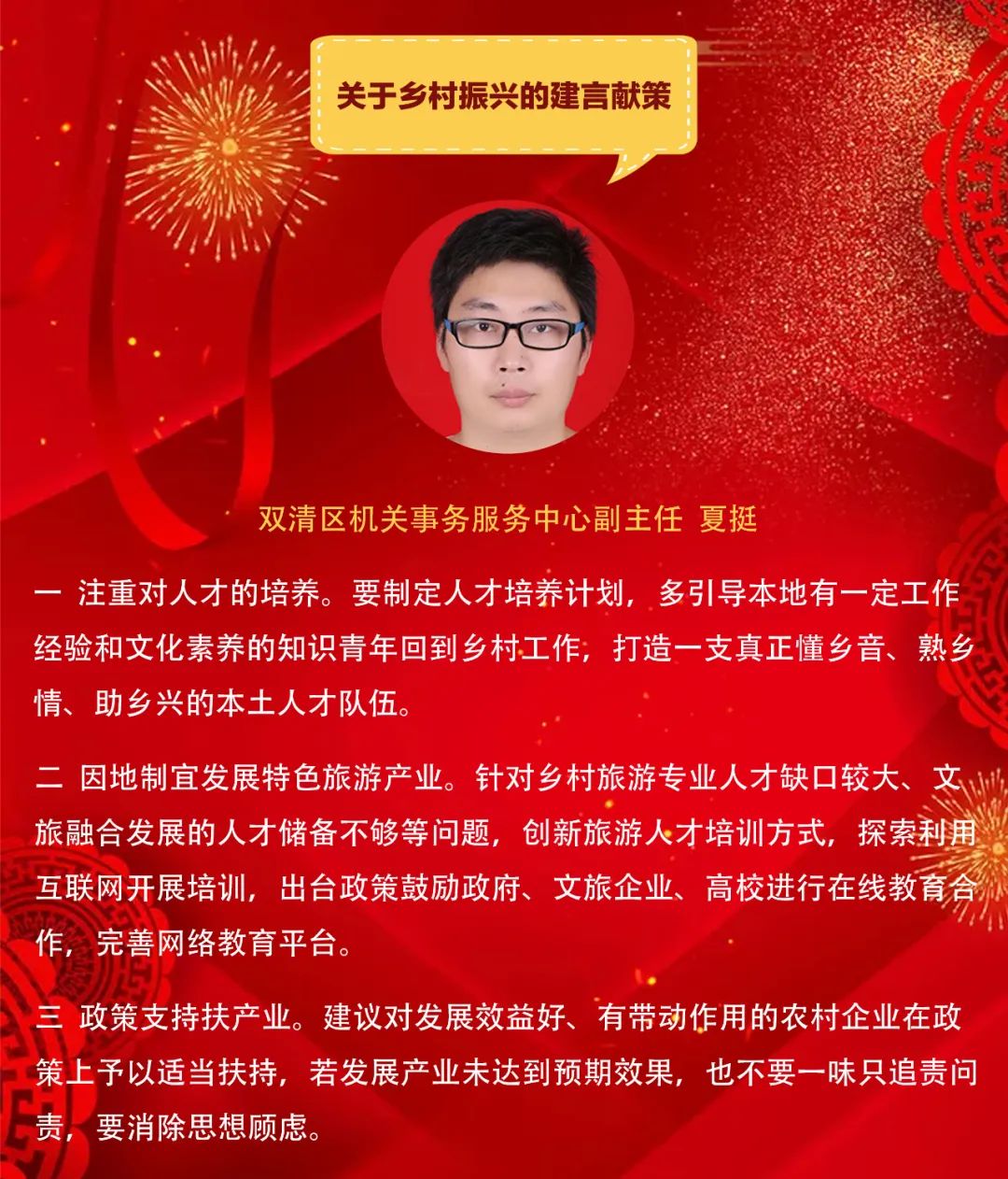 寄语省党代会：双清区“金点子”来了（二）(图4)