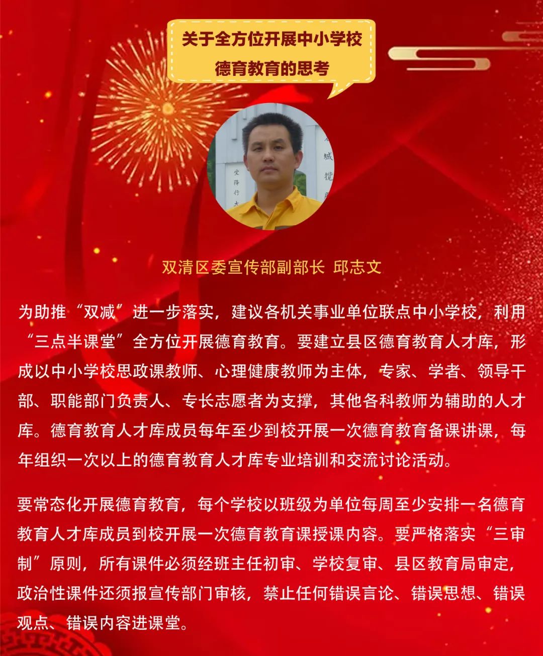 寄语省党代会：双清区“金点子”来了（二）(图1)