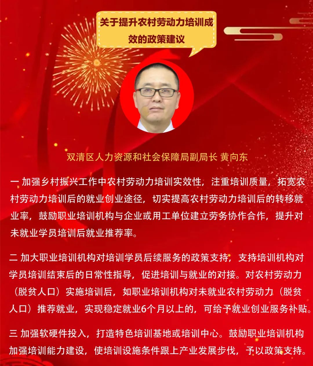 寄语省党代会：双清区“金点子”来了（二）(图2)