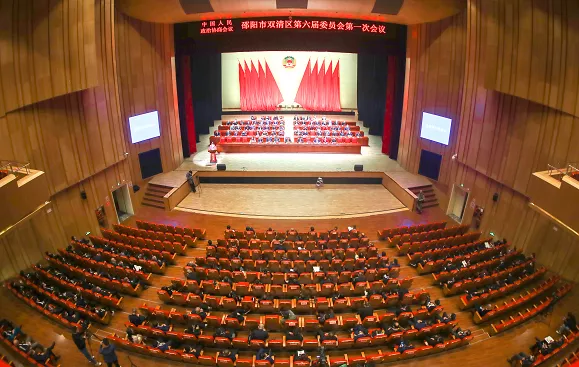 政协邵阳市双清区第六届委员会第一次会议胜利闭幕(图1)