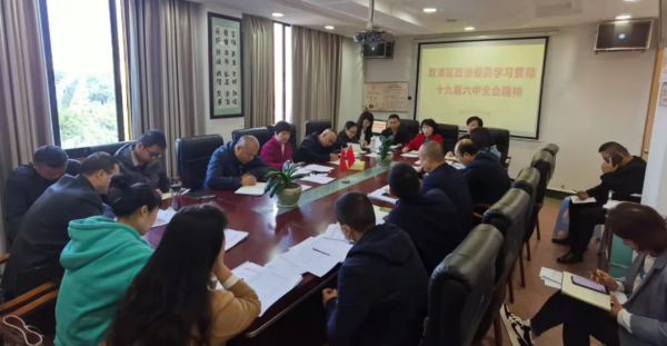 双清区政协举行专题学习汇聚共识力量(图1)