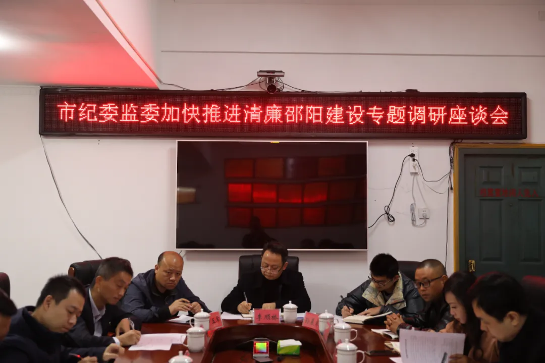 市纪委监委到双清区调研“清廉建设”工作(图1)