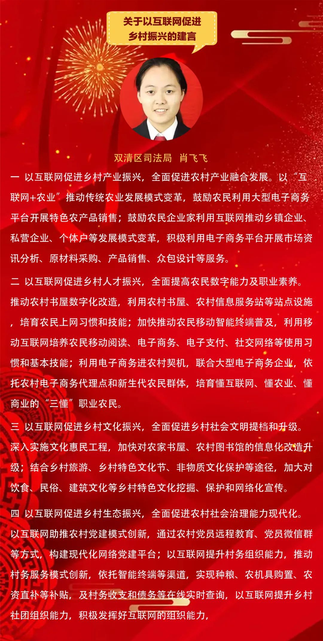 寄语省党代会：双清区“金点子”来了（六）(图3)