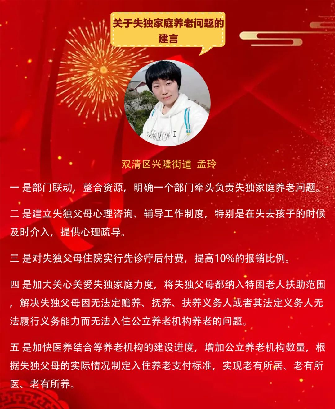 寄语省党代会：双清区“金点子”来了（六）(图7)