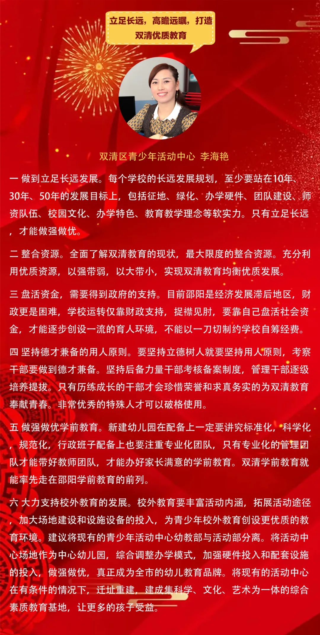 寄语省党代会：双清区“金点子”来了（六）(图6)