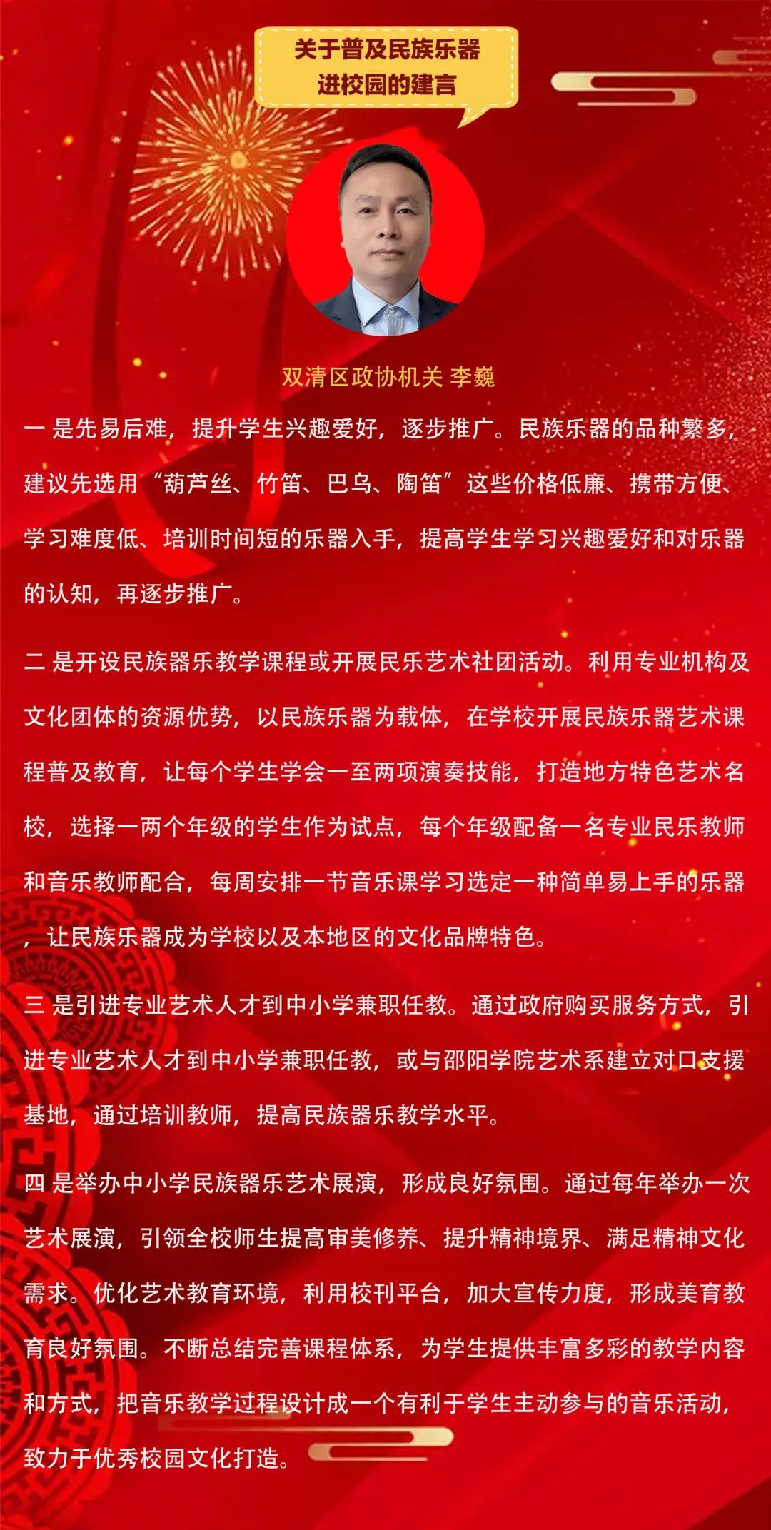 寄语省党代会：双清区“金点子”来了（六）(图2)