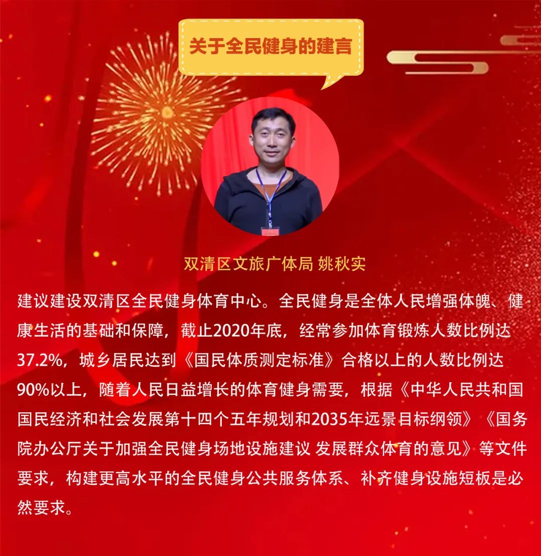 寄语省党代会：双清区“金点子”来了（六）(图4)