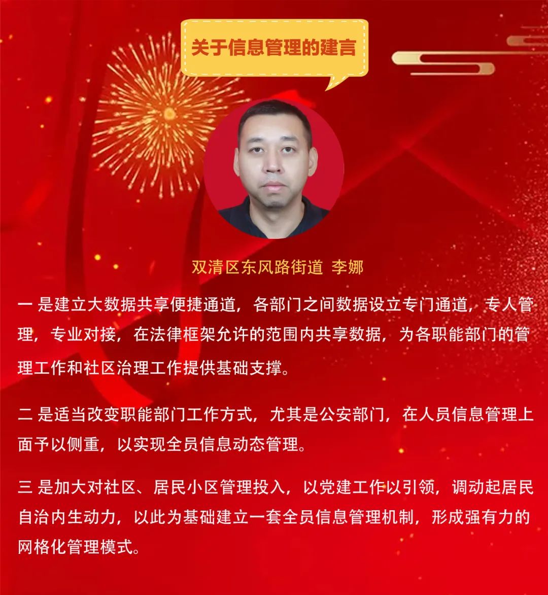 寄语省党代会：双清区“金点子”来了（六）(图5)