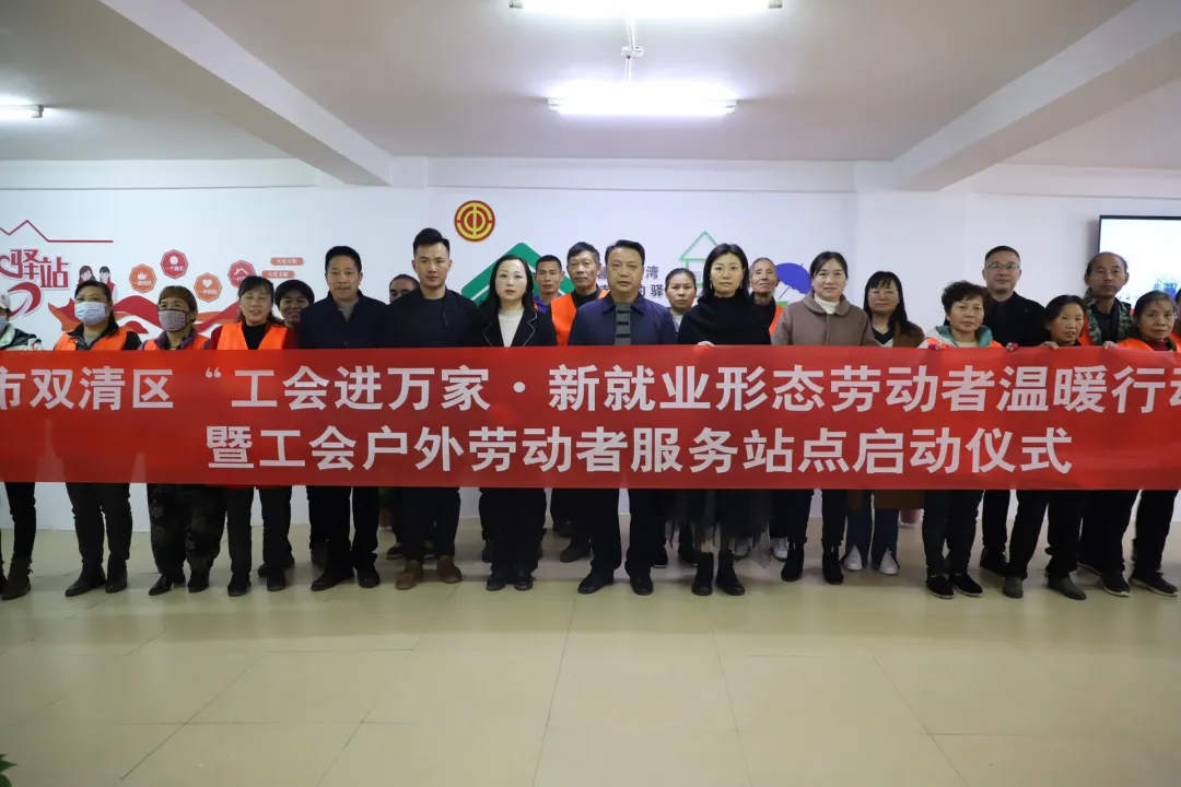 关爱户外劳动者，双清区这里新建了户外劳动者服务站(图1)