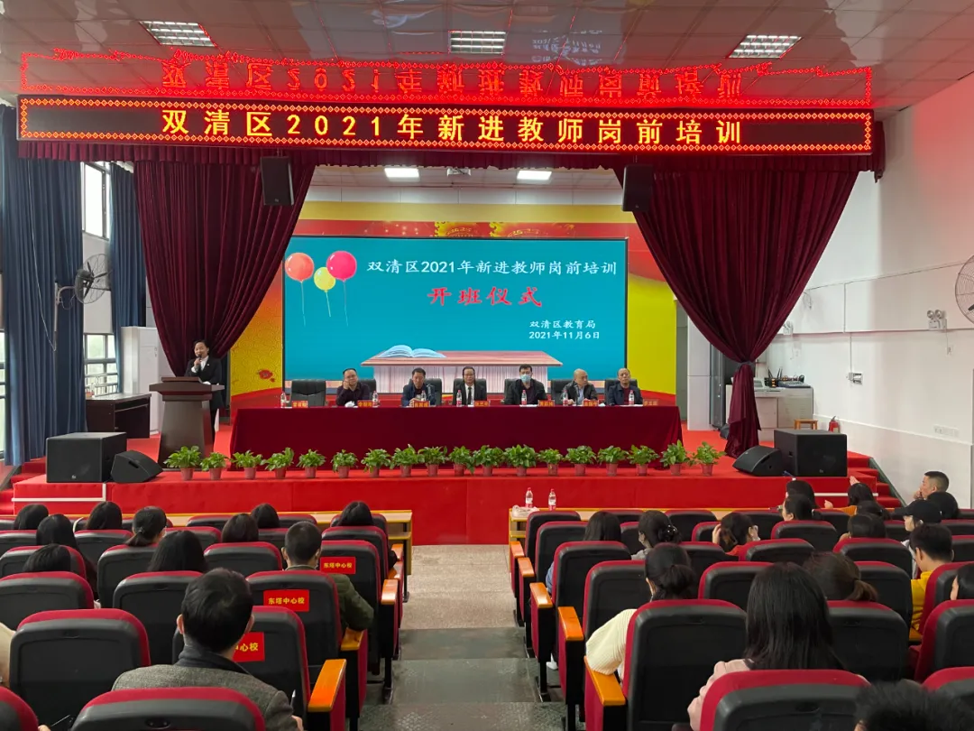 凝“新”聚力，起航未来 ：双清区开展2021年新进教师岗前培训(图1)