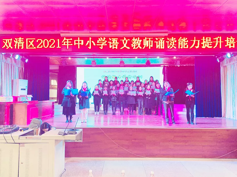 语出溢芳华，声声润心扉：双清区2021年中小学语文教师诵读能力提升培训班结业(图1)