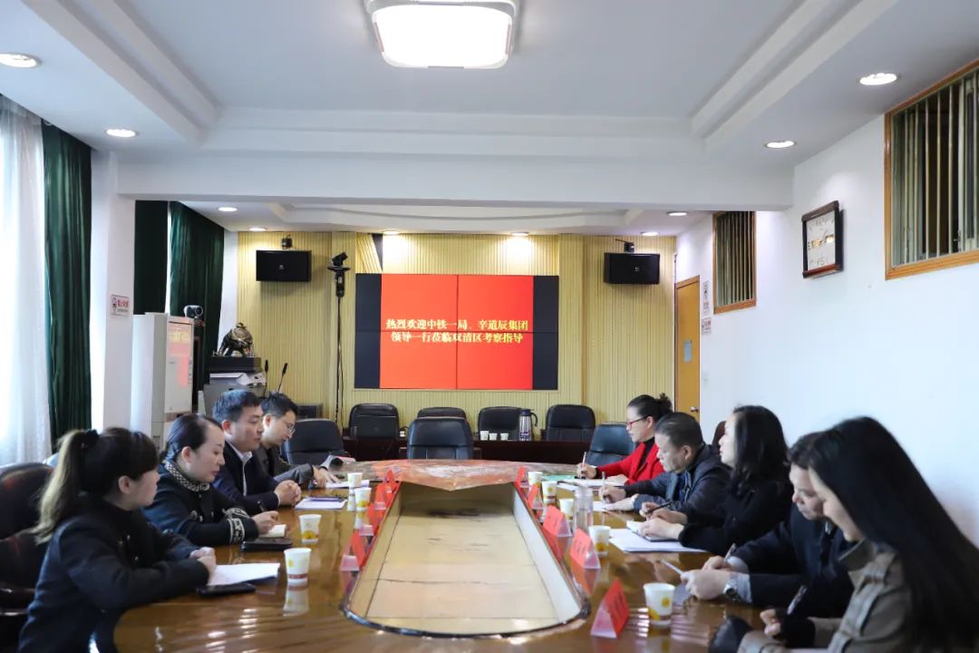双清区又迎来了新客人考察投资项目(图4)