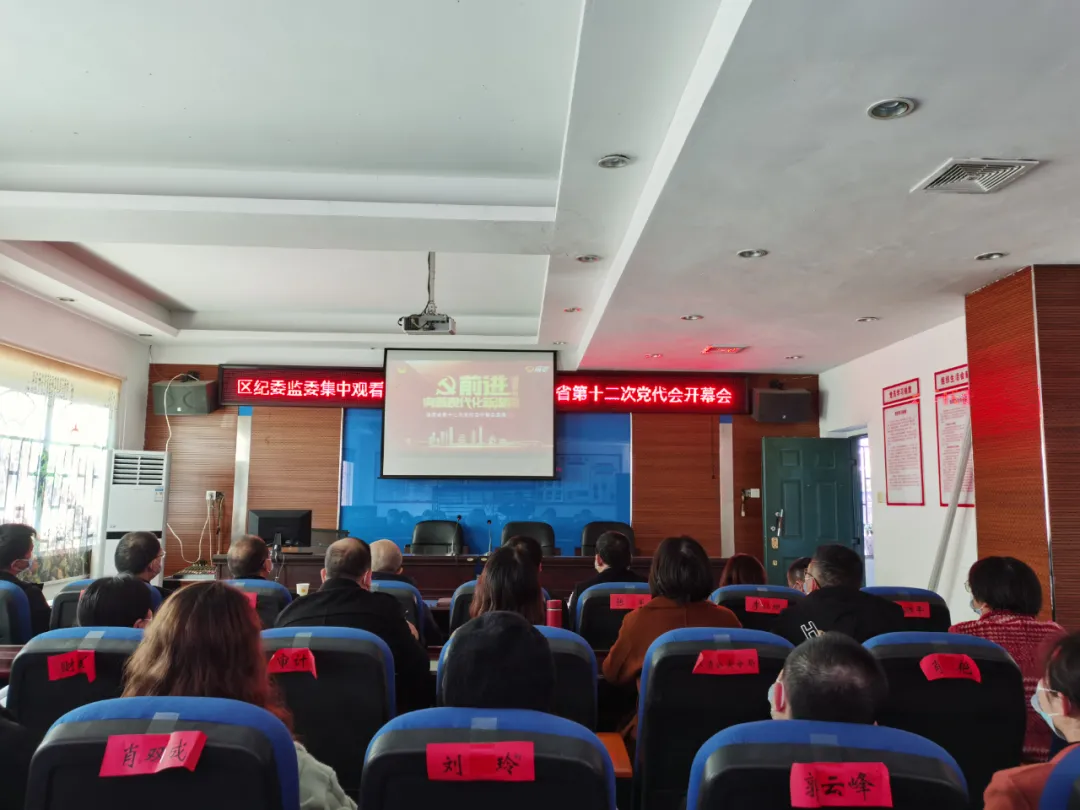 双清区各级各单位集中收听收看省第十二次党代会开幕大会(图2)