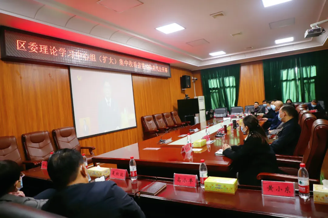 双清区各级各单位集中收听收看省第十二次党代会开幕大会(图1)