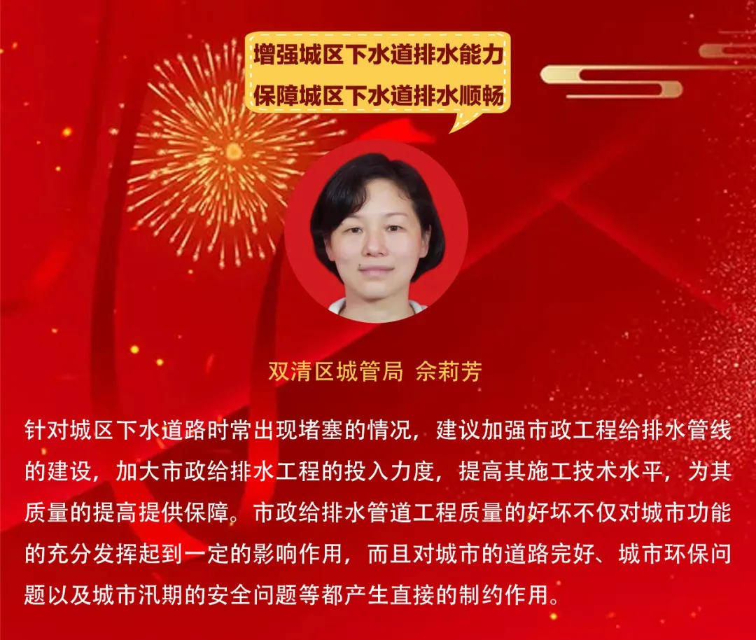 寄语省党代会：双清区“金点子”来了（三）(图4)