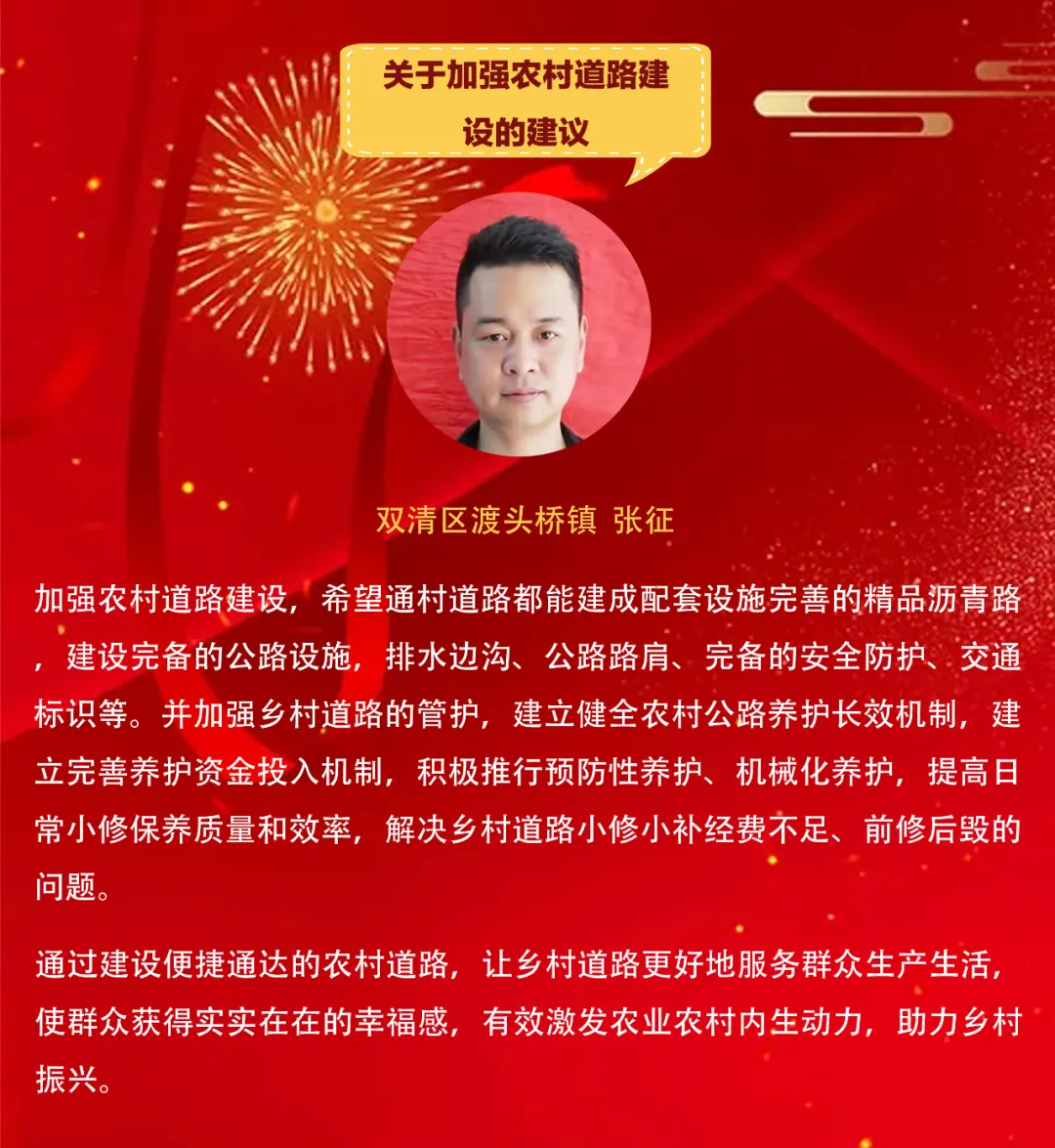 寄语省党代会：双清区“金点子”来了（三）(图5)