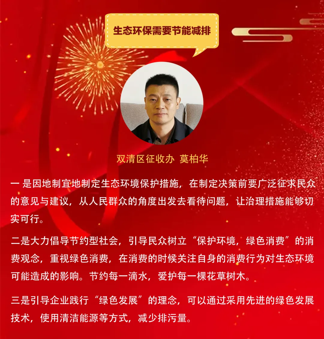 寄语省党代会：双清区“金点子”来了（三）(图2)