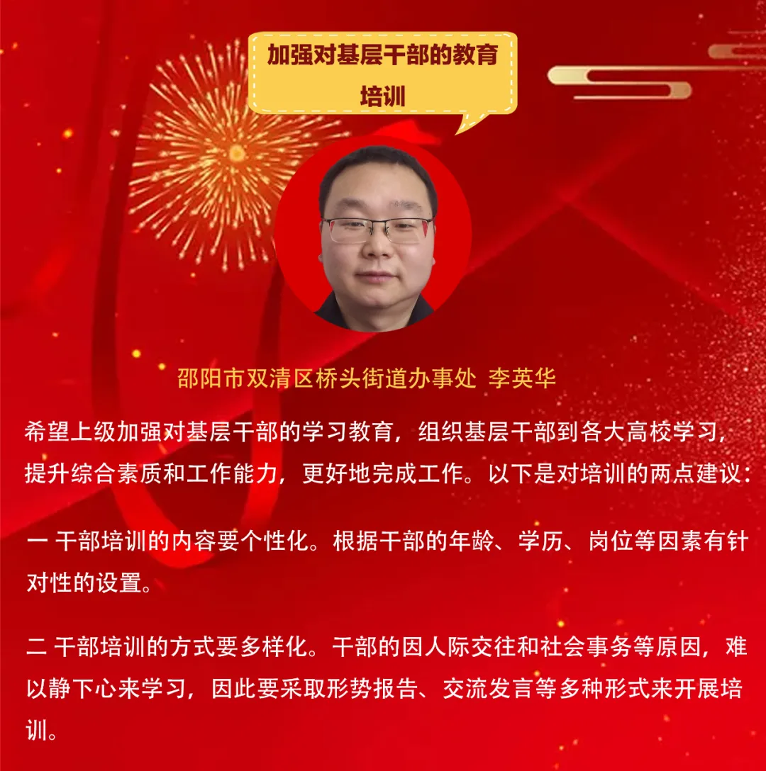 寄语省党代会：双清区“金点子”来了（三）(图1)