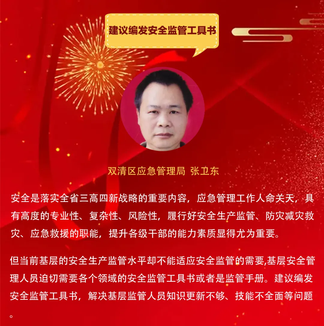 寄语省党代会：双清区“金点子”来了（三）(图3)
