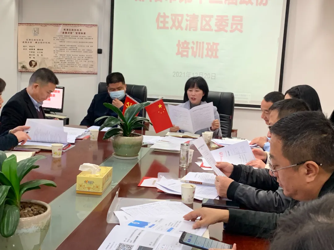 双清区召开市政协第十三届委员培训会(图1)