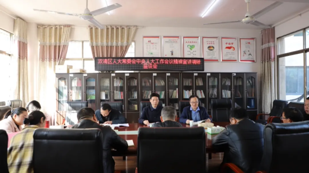 双清区深入开展学习贯彻中央人大工作会议精神宣讲(图1)