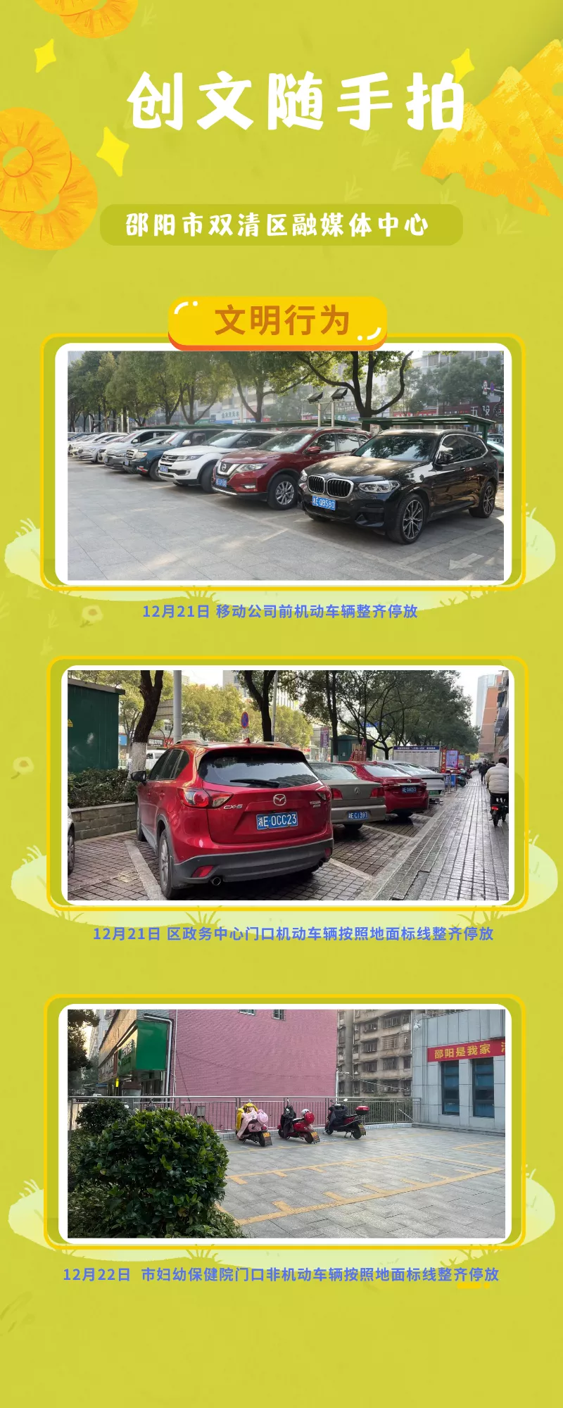 创文随手拍：看看曝光了哪些不文明行为(图1)