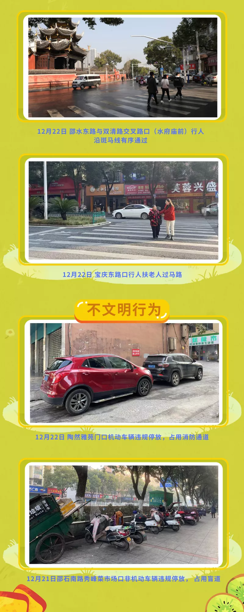 创文随手拍：看看曝光了哪些不文明行为(图2)