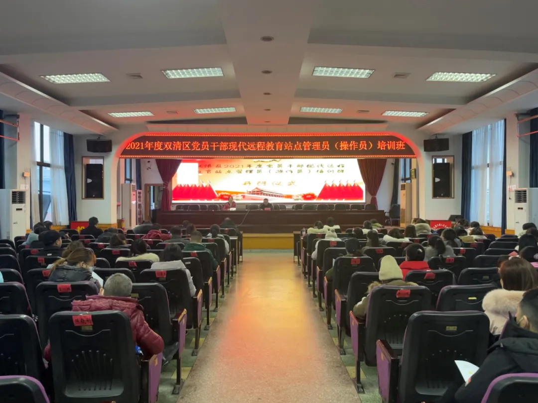 双清区举办党员干部现代远程教育站点管理员培训班(图1)