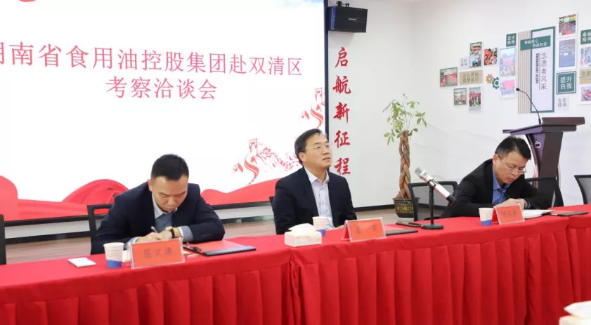 湖南省食用油控股集团有限公司赴双清区考察洽谈(图3)