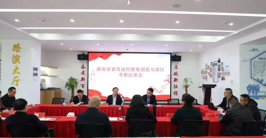 湖南省食用油控股集团有限公司赴双清区考察洽谈(图2)