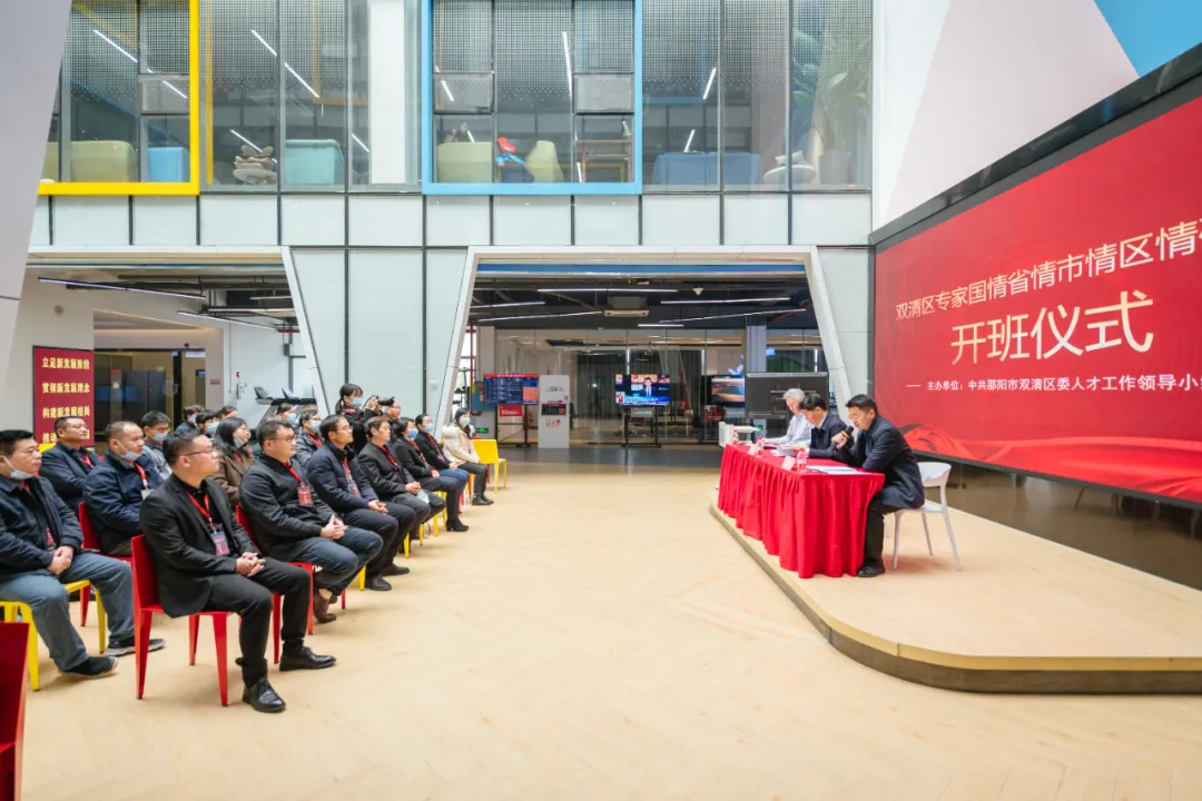 聚才研修添活力，引智创新谋发展：双清区举办专家国情省情市情区情研修班(图1)